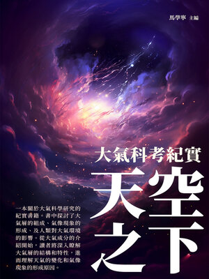 cover image of 天空之下